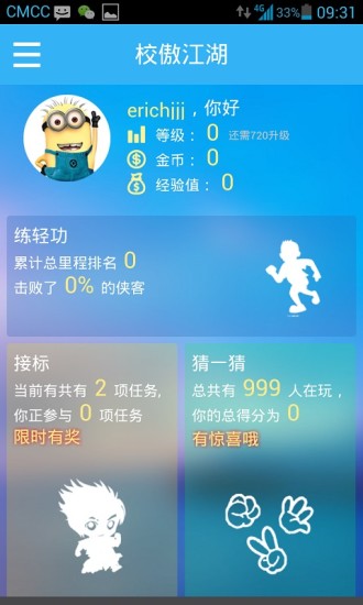 免費下載社交APP|校傲江湖 app開箱文|APP開箱王