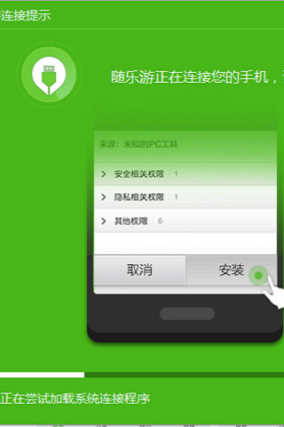 免費下載工具APP|随乐游USB连接助手 app開箱文|APP開箱王