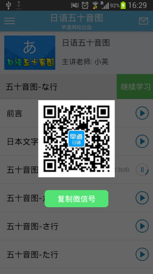 免費下載教育APP|日语五十音图免费课 app開箱文|APP開箱王