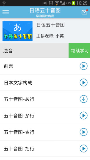 免費下載教育APP|日语五十音图免费课 app開箱文|APP開箱王