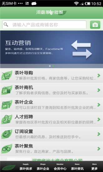 免費下載生活APP|河南茶叶批发平台 app開箱文|APP開箱王