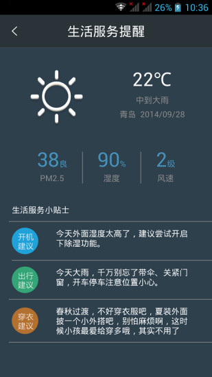 免費下載健康APP|海尔好空气 app開箱文|APP開箱王