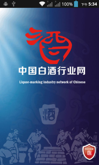 中国白酒行业网