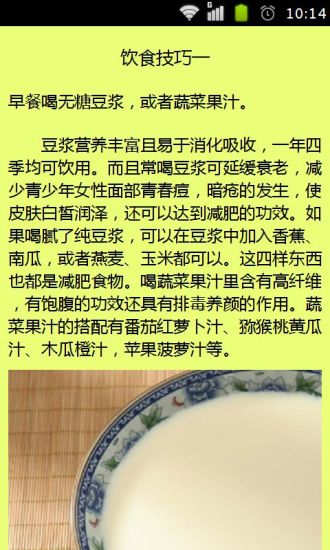 秋季快速减肥饮食技巧