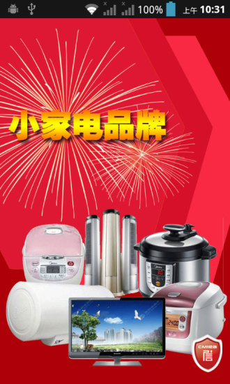 小家电品牌