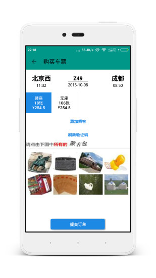 免費下載旅遊APP|火车车次余票查询 app開箱文|APP開箱王