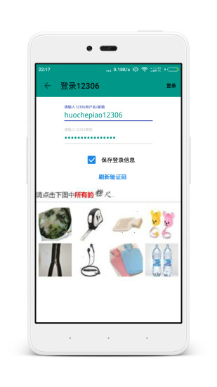 免費下載旅遊APP|火车车次余票查询 app開箱文|APP開箱王