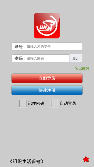 免費下載教育APP|华科党建 app開箱文|APP開箱王