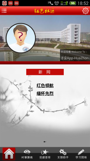 免費下載教育APP|华科党建 app開箱文|APP開箱王