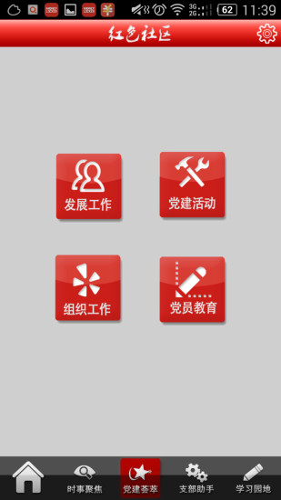 免費下載教育APP|华科党建 app開箱文|APP開箱王