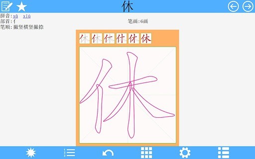 免費下載教育APP|汉字笔顺 app開箱文|APP開箱王