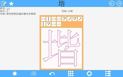 免費下載教育APP|汉字笔顺 app開箱文|APP開箱王