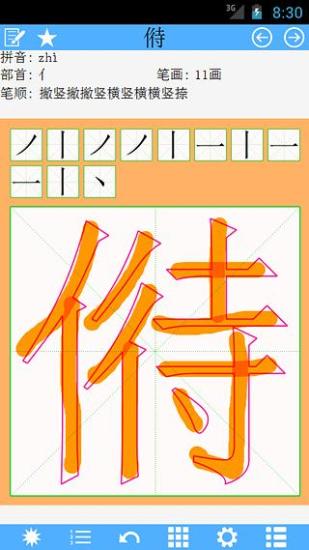 免費下載教育APP|汉字笔顺 app開箱文|APP開箱王