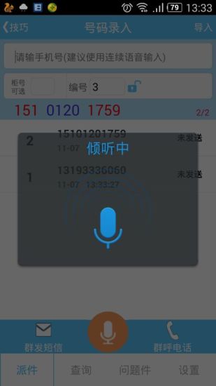 免費下載工具APP|快递哥送货员版 app開箱文|APP開箱王