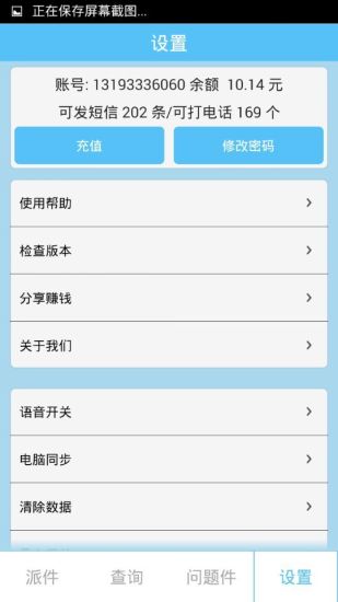 免費下載工具APP|快递哥送货员版 app開箱文|APP開箱王