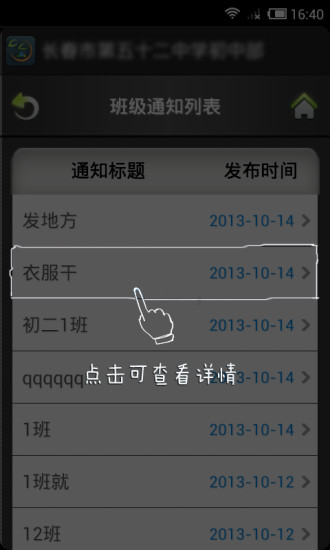 免費下載教育APP|掌上校园家庭版 app開箱文|APP開箱王