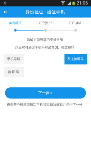 免費下載財經APP|国海证券手机极速开户 app開箱文|APP開箱王