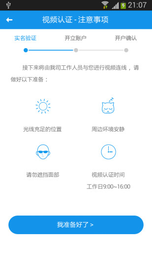 免費下載財經APP|国海证券手机极速开户 app開箱文|APP開箱王