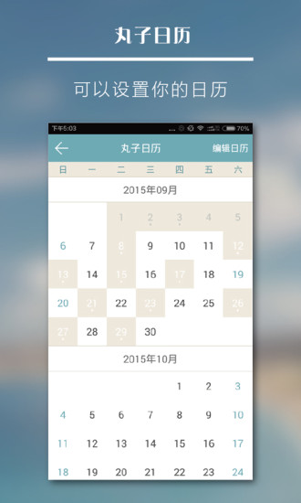 免費下載交通運輸APP|丸子向导端 app開箱文|APP開箱王