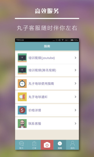 免費下載交通運輸APP|丸子向导端 app開箱文|APP開箱王