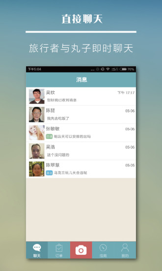 免費下載交通運輸APP|丸子向导端 app開箱文|APP開箱王