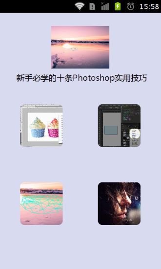 新手必学的十条Photoshop实用技巧