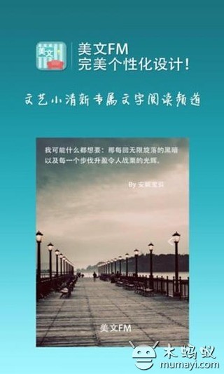 免費下載書籍APP|美文FM app開箱文|APP開箱王