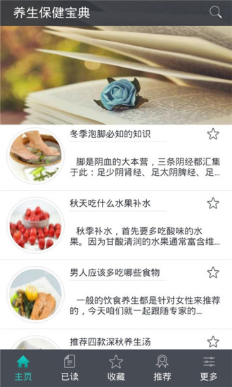 免費下載生活APP|养生保健宝典 app開箱文|APP開箱王