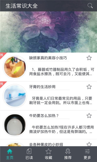 免費下載生活APP|生活常识大全 app開箱文|APP開箱王