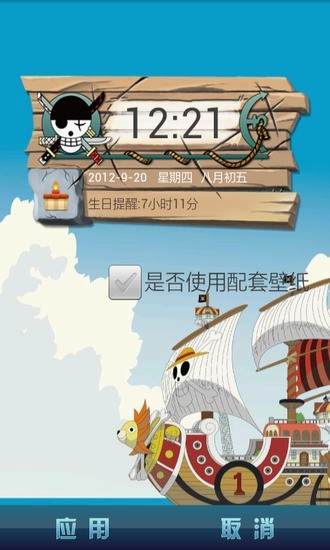 免費下載工具APP|One Piece Clock app開箱文|APP開箱王