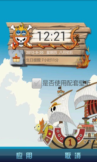 免費下載工具APP|One Piece Clock app開箱文|APP開箱王