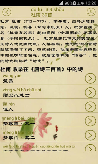 免費下載休閒APP|学唐诗 app開箱文|APP開箱王