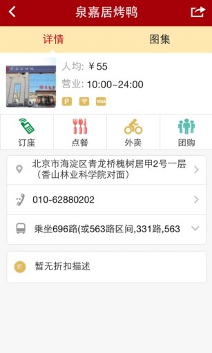 免費下載生活APP|泉嘉居烤鸭 app開箱文|APP開箱王