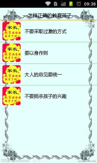 免費下載書籍APP|怎样正确的教育孩子 app開箱文|APP開箱王