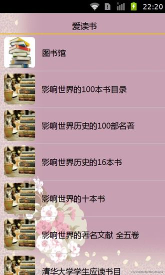 免費下載書籍APP|爱读书 app開箱文|APP開箱王