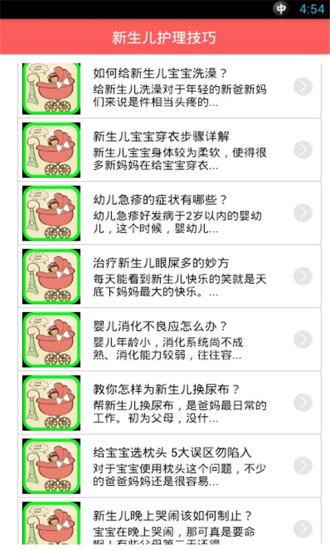 免費下載書籍APP|新生儿护理技巧 app開箱文|APP開箱王