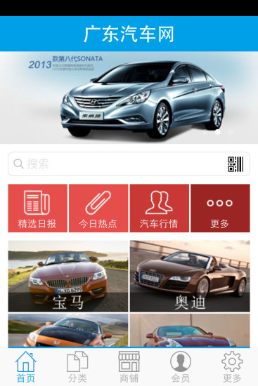 免費下載生活APP|广东汽车网 app開箱文|APP開箱王