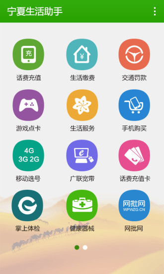 免費下載工具APP|宁夏生活 app開箱文|APP開箱王