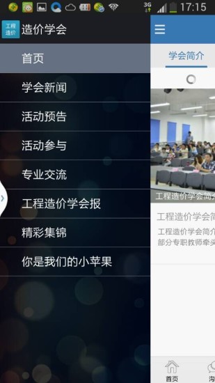 工程造价学会