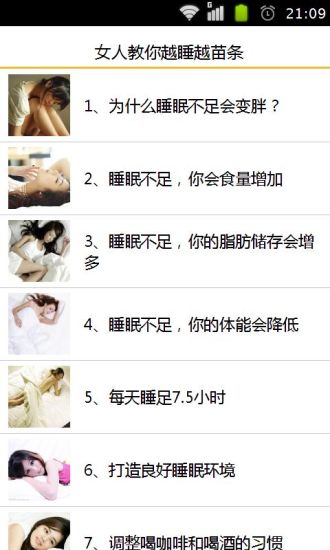 免費下載書籍APP|女人教你越睡越苗条 app開箱文|APP開箱王