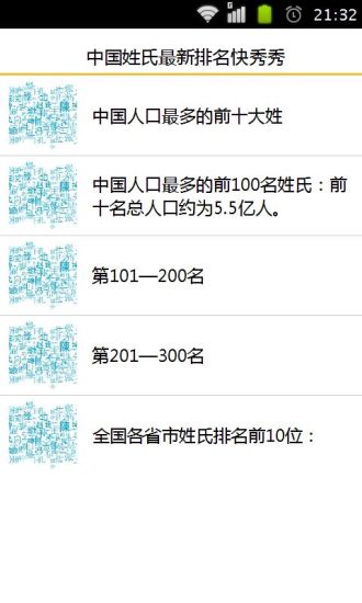免費下載書籍APP|中国姓氏最新排名快秀秀 app開箱文|APP開箱王