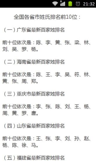 免費下載書籍APP|中国姓氏最新排名快秀秀 app開箱文|APP開箱王