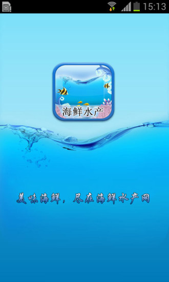 免費下載生活APP|海鲜水产网 app開箱文|APP開箱王