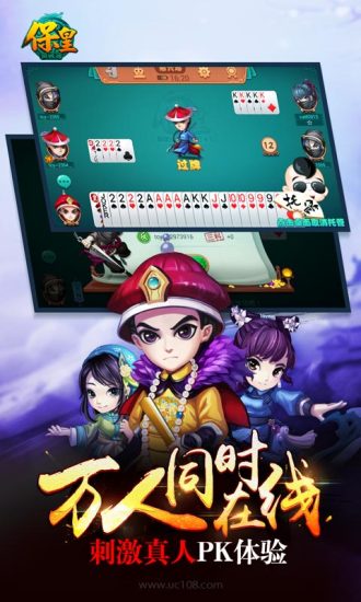 免費下載棋類遊戲APP|同城游保皇 app開箱文|APP開箱王