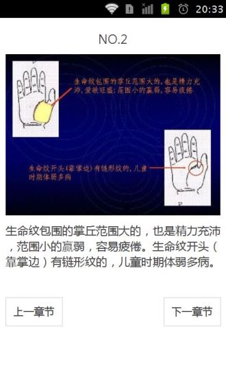 免費下載娛樂APP|教你怎样看手相 app開箱文|APP開箱王