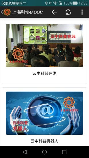 免費下載書籍APP|上海科协MOOC app開箱文|APP開箱王
