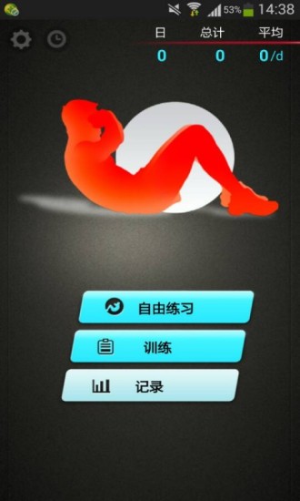 免費下載健康APP|私人腹肌教练 app開箱文|APP開箱王