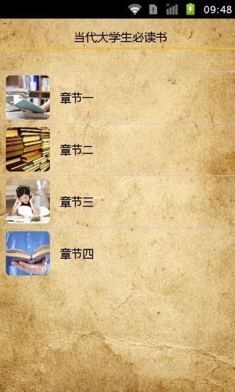 免費下載書籍APP|当代大学生必读书籍 app開箱文|APP開箱王