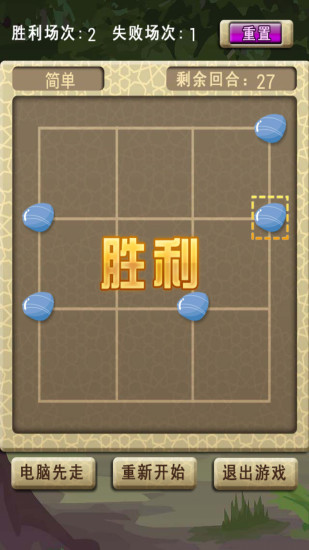 免費下載棋類遊戲APP|民间六子棋 app開箱文|APP開箱王