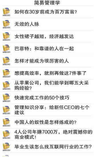 免費下載書籍APP|简易管理学 app開箱文|APP開箱王